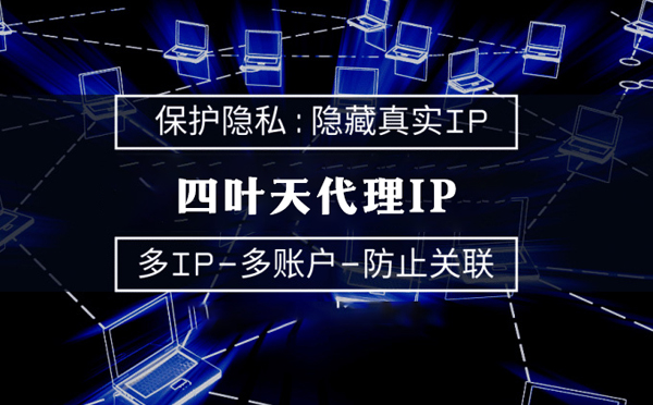 【迁安市代理IP】什么是代理ip池？如何提高代理服务器的网速